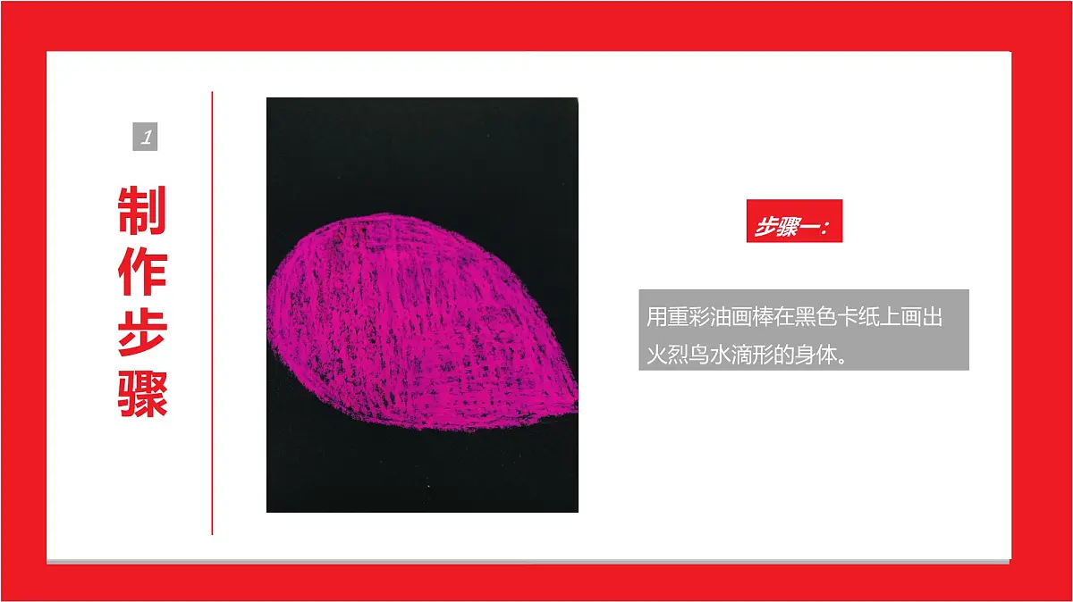 学前教育大班《火烈鸟》课件第7页