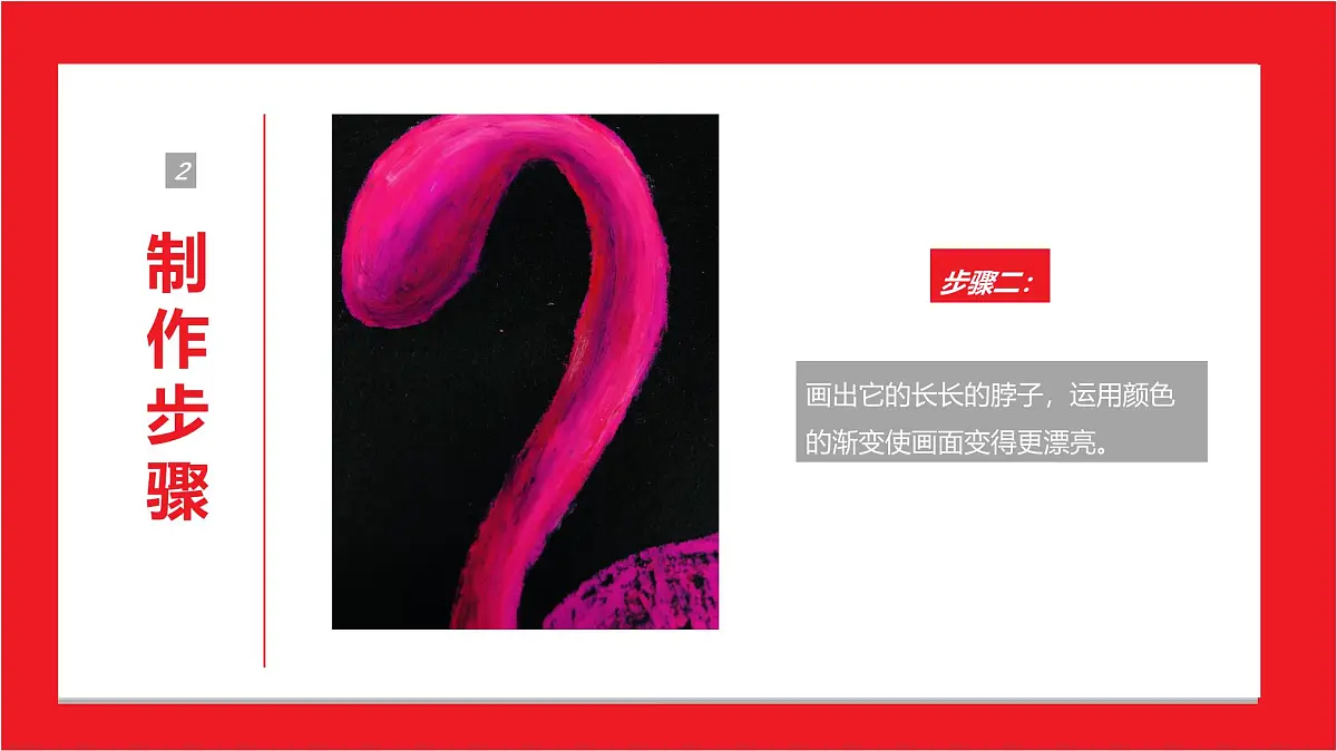 学前教育大班《火烈鸟》课件第8页