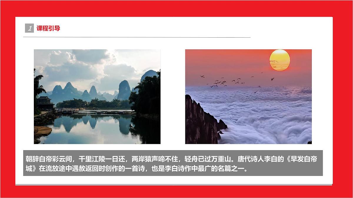 学前教育大班《轻舟已过万重山》课件第4页
