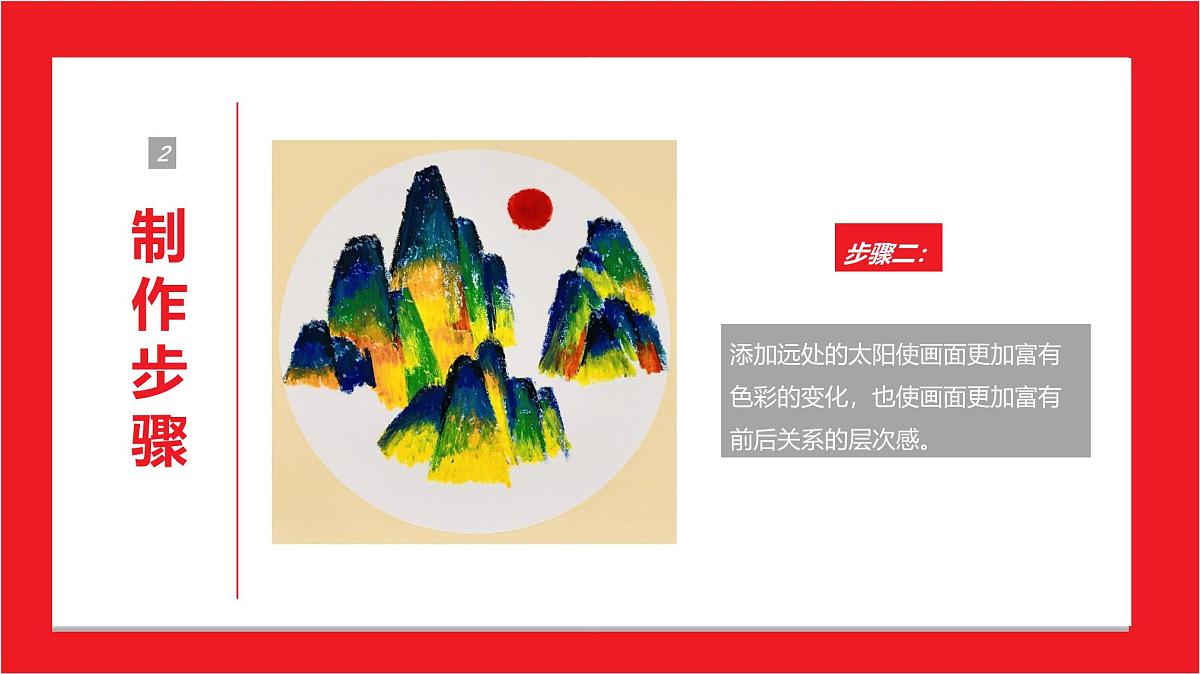 学前教育大班《轻舟已过万重山》课件第8页