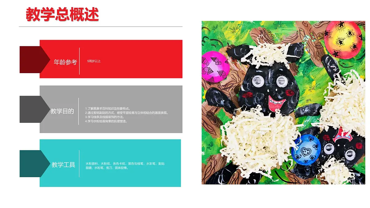 学前教育大班《打球赛的黑鼻羊》课件第2页