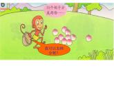 小猴分桃課件