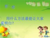 小猴分桃課件