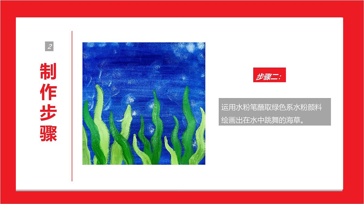学前教育大班《水中胖刺球儿》课件第8页