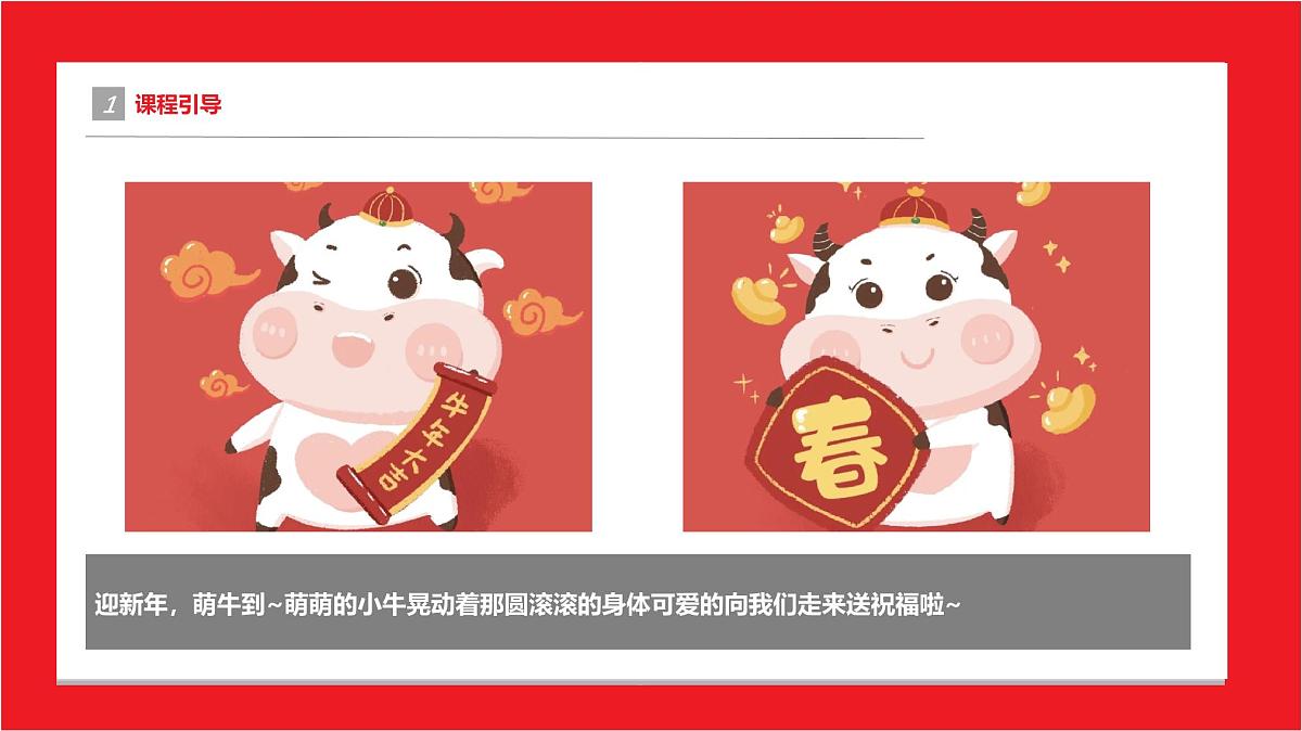 学前教育大班《福气满满过牛年》课件第4页