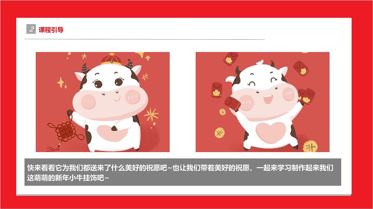 学前教育大班《福气满满过牛年》课件第5页