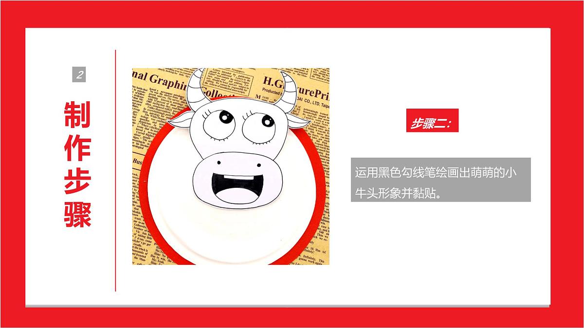 学前教育大班《福气满满过牛年》课件第8页