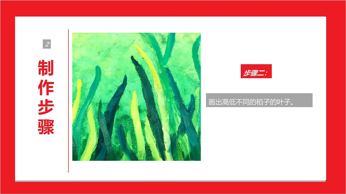 学前教育大班《稻子熟了》课件第8页