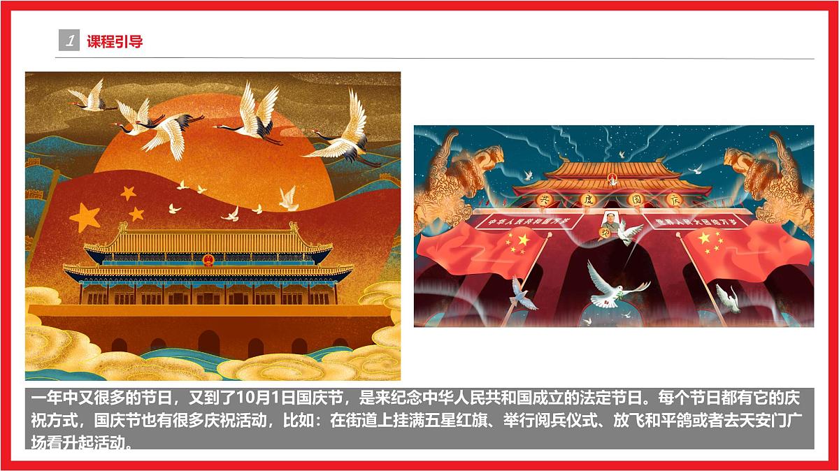 学前教育大班《欢度国庆》课件第4页