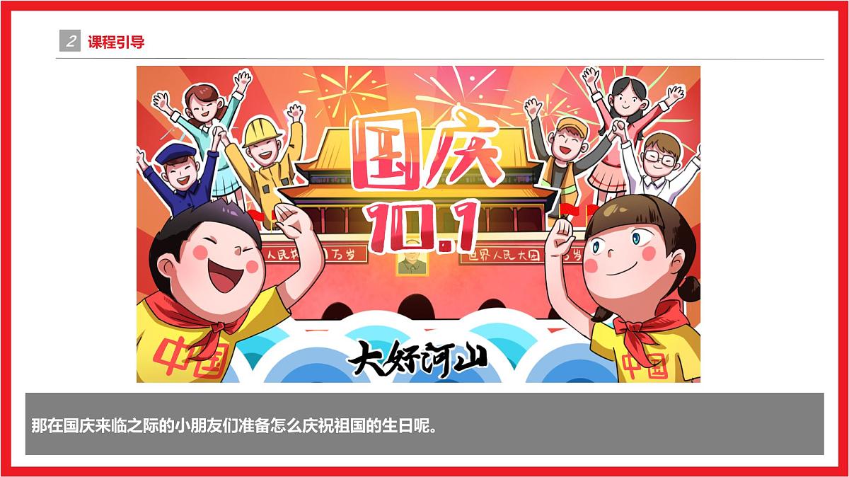 学前教育大班《欢度国庆》课件第5页