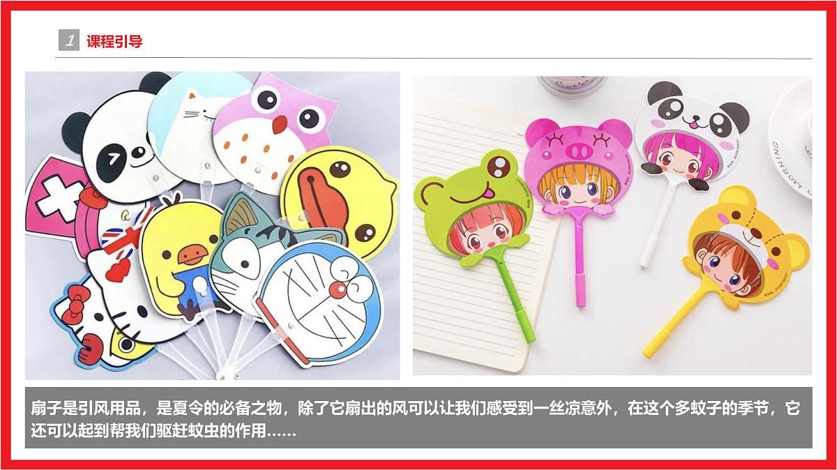 学前教育大班《萌萌小扇子》课件第4页