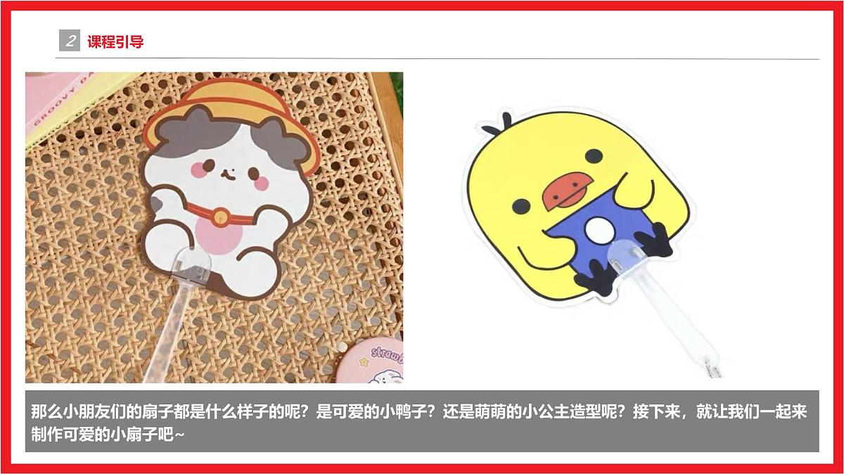 学前教育大班《萌萌小扇子》课件第5页