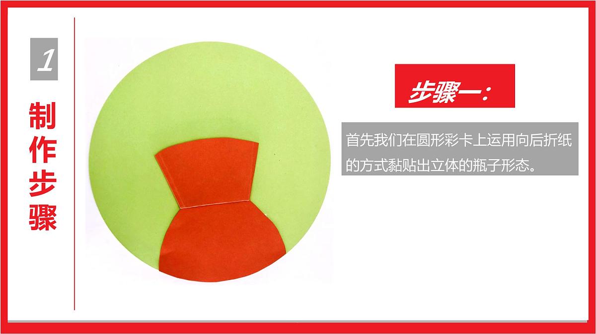 学前教育大班《萌萌小扇子》课件第7页