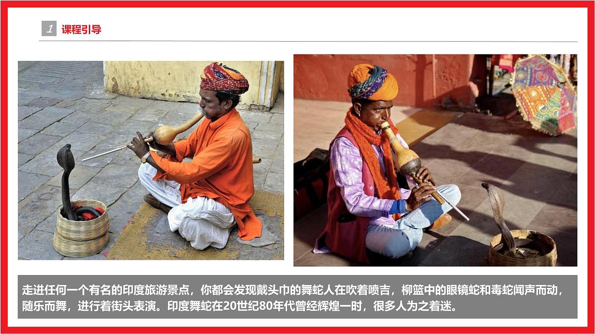 学前教育大班《印度舞蛇》课件第4页