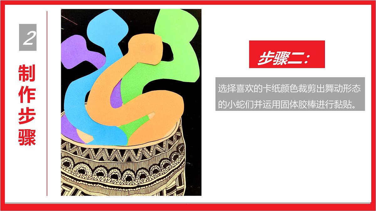 学前教育大班《印度舞蛇》课件第8页