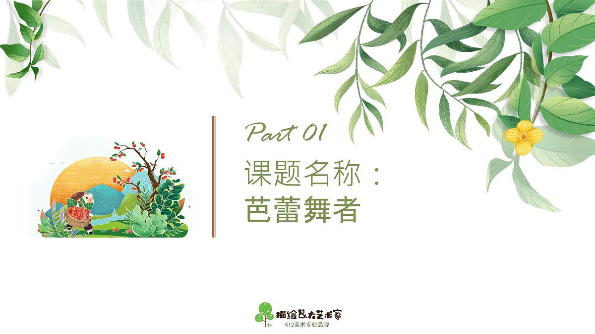 学前教育大班《芭蕾舞者》课件第4页