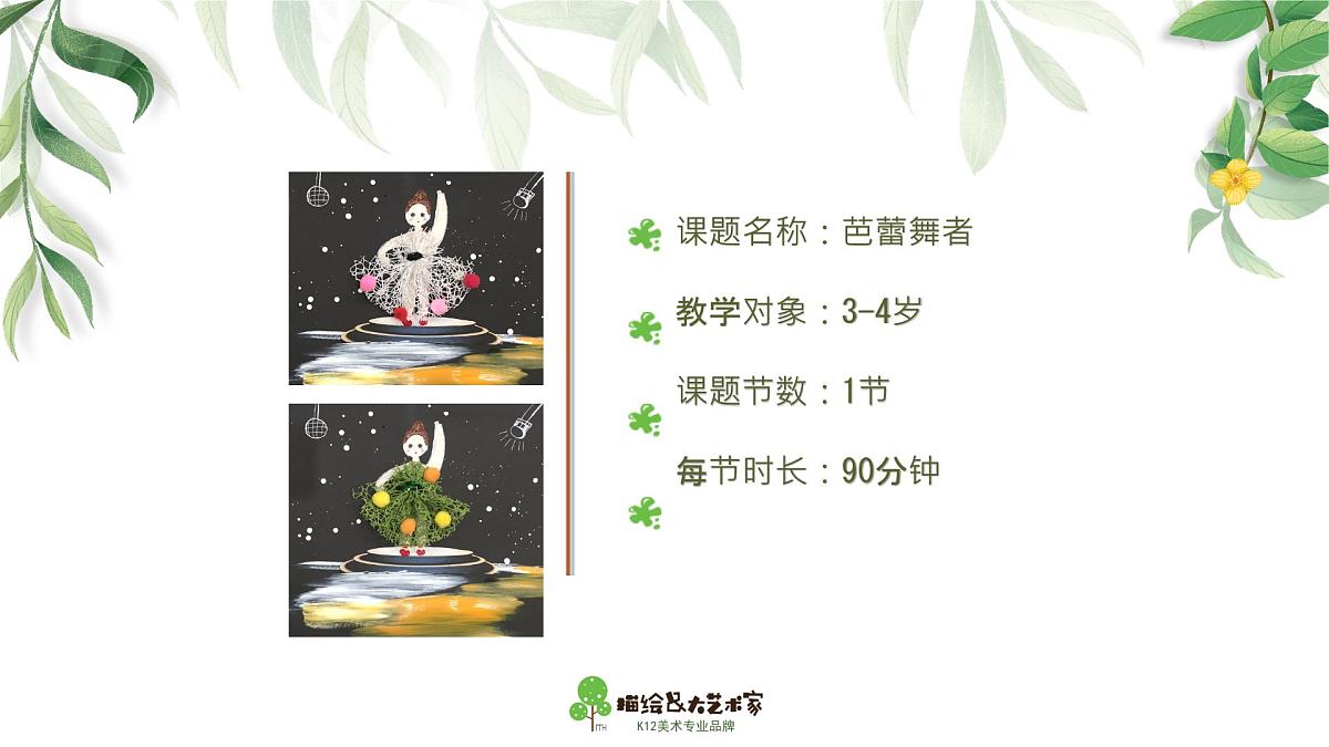 学前教育大班《芭蕾舞者》课件第5页