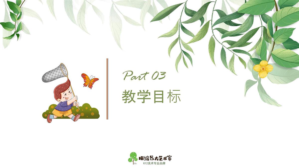 学前教育大班《芭蕾舞者》课件第8页