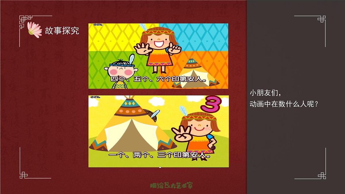 学前教育大班《印第安人》课件第6页