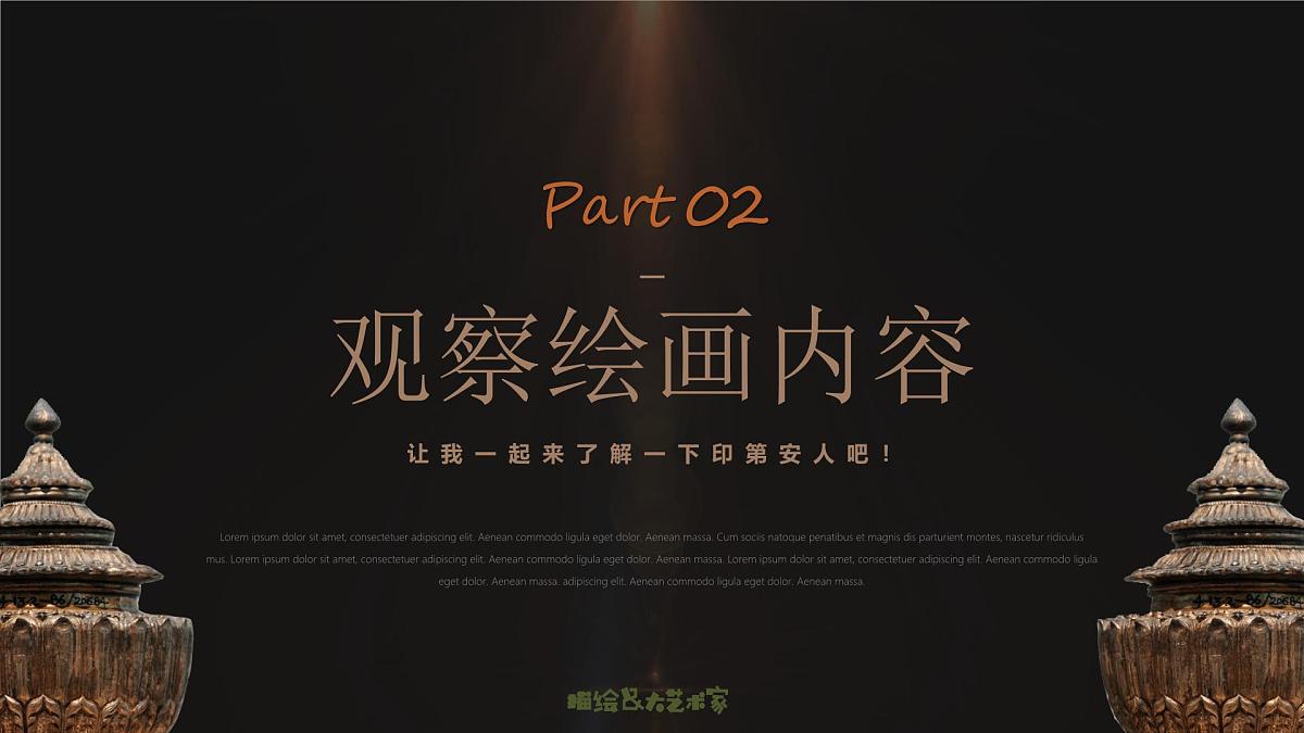 学前教育大班《印第安人》课件第7页
