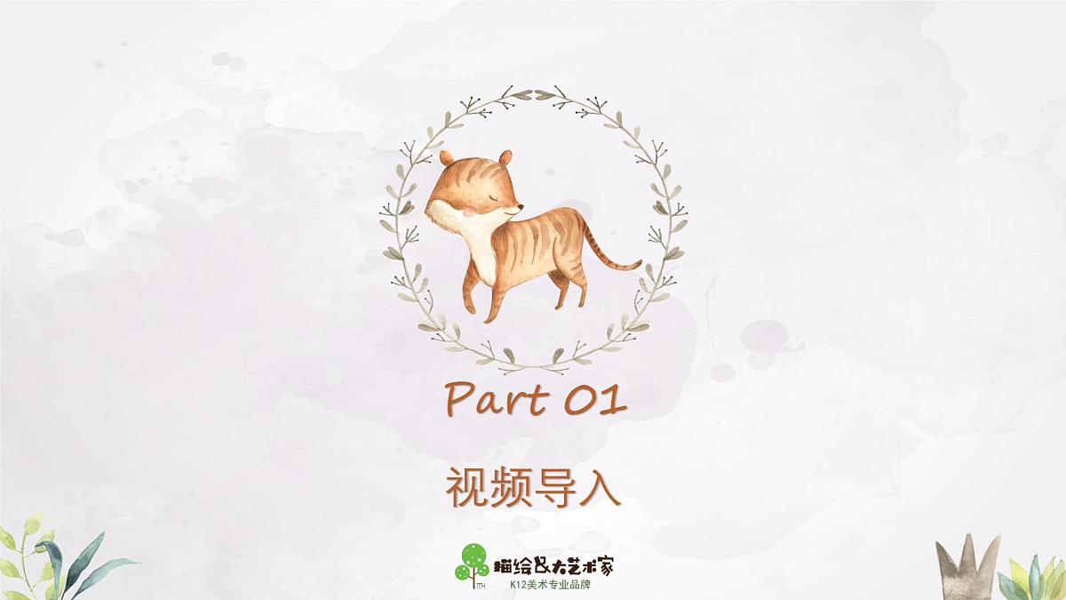学前教育大班《大眼猴》课件第4页