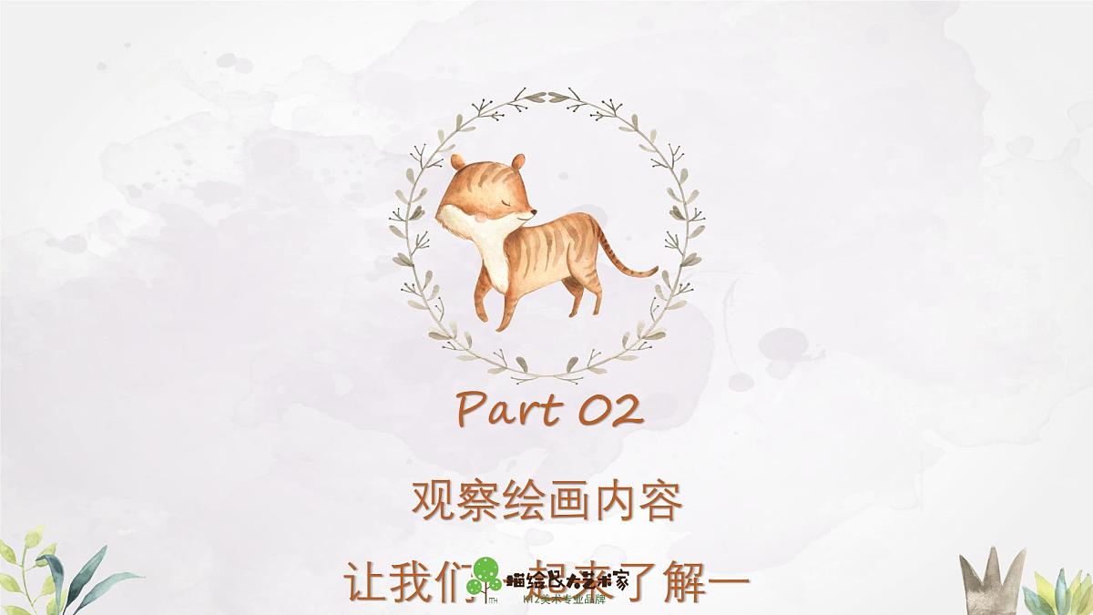 学前教育大班《大眼猴》课件第7页