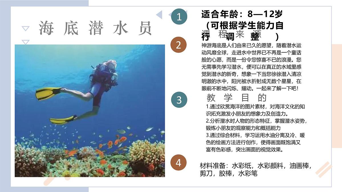 学前教育大班《海底潜水员》课件第2页
