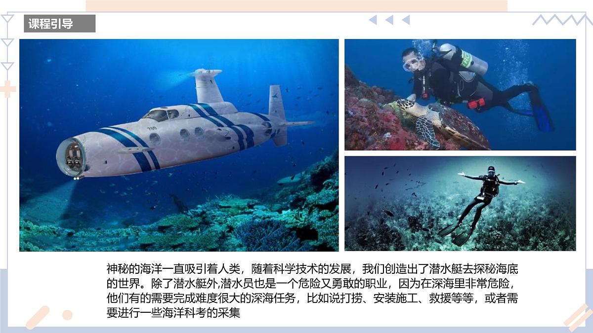 学前教育大班《海底潜水员》课件第4页