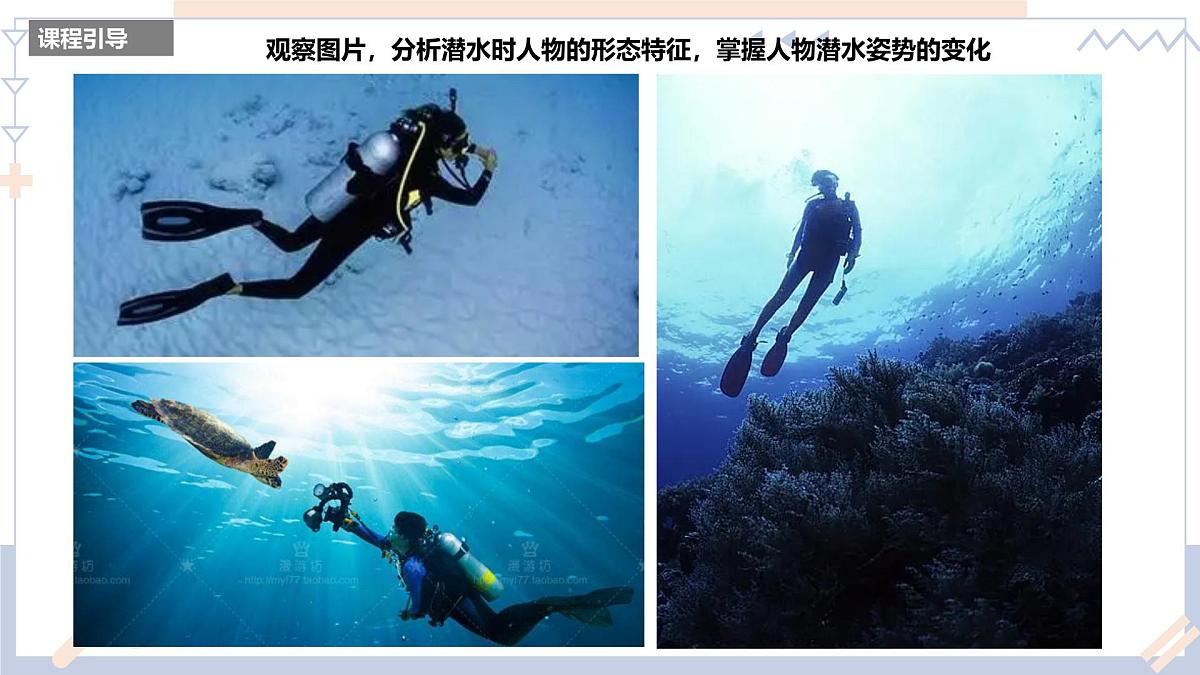 学前教育大班《海底潜水员》课件第5页