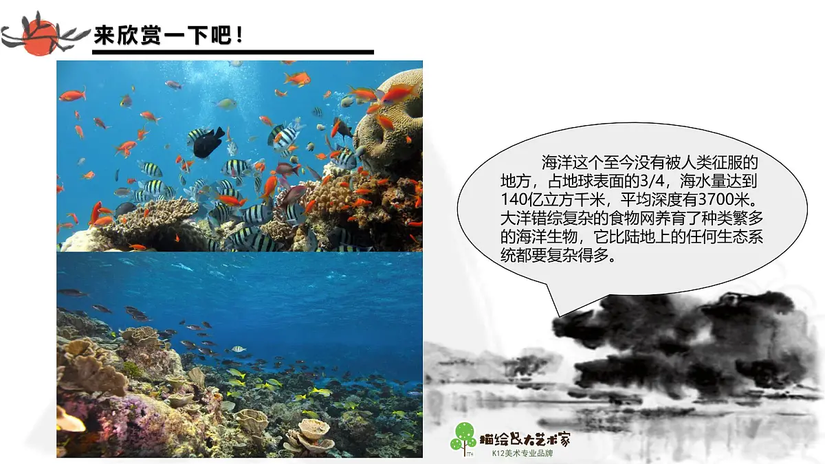 学前教育大班《海底世界》课件第7页