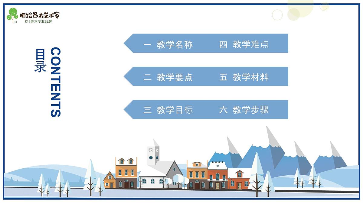 学前教育大班《可爱小企鹅》课件第2页