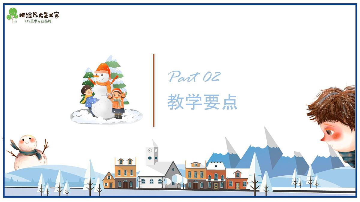 学前教育大班《可爱小企鹅》课件第5页