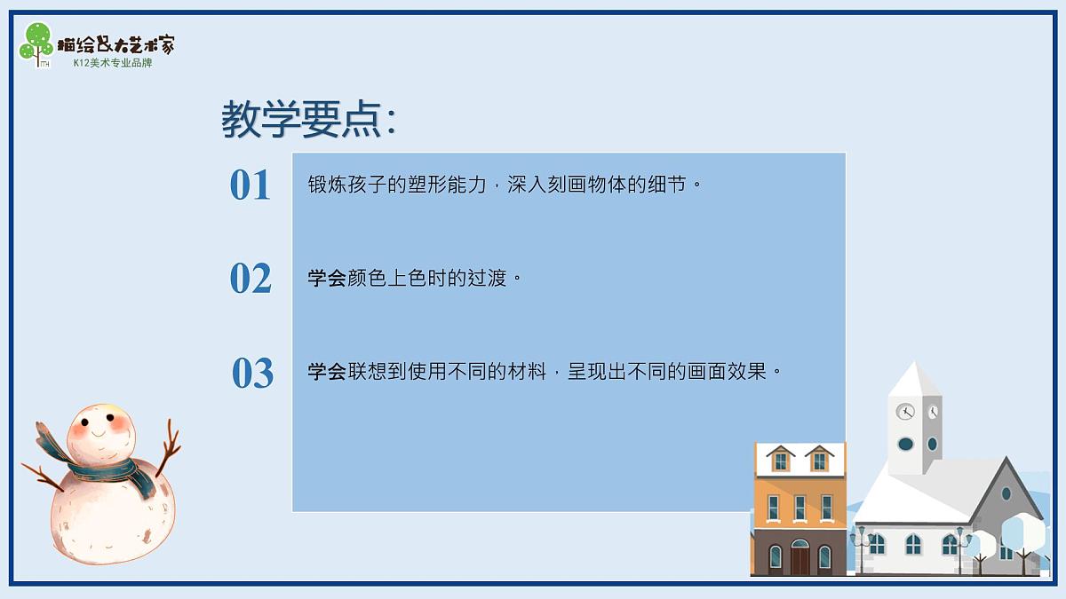 学前教育大班《可爱小企鹅》课件第6页
