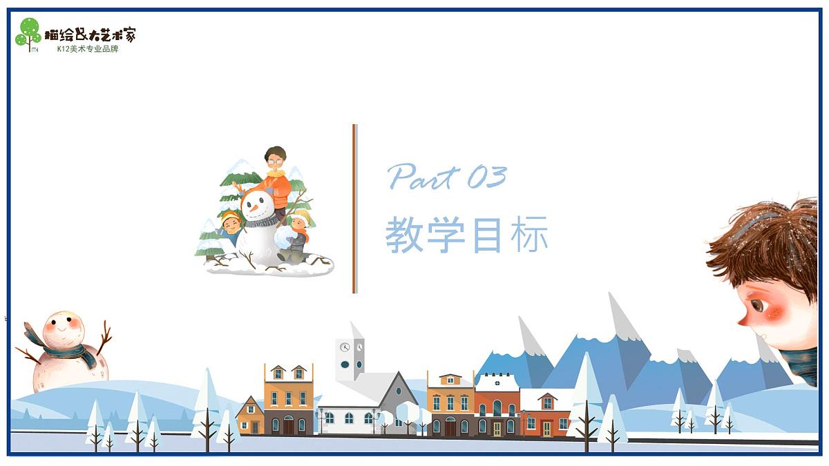 学前教育大班《可爱小企鹅》课件第7页