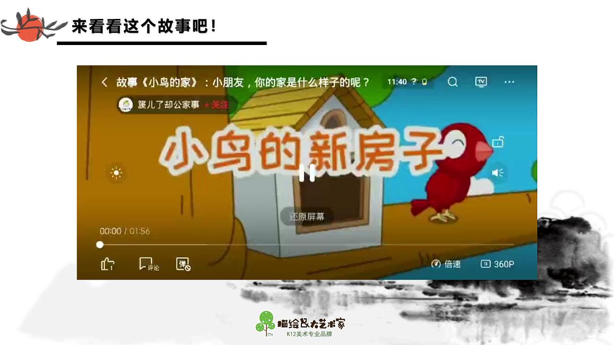 学前教育大班《小鸟的家》课件第4页