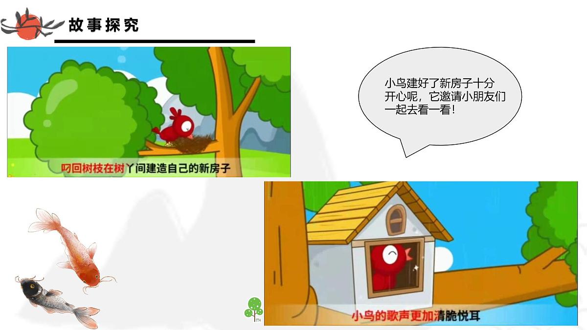 学前教育大班《小鸟的家》课件第5页