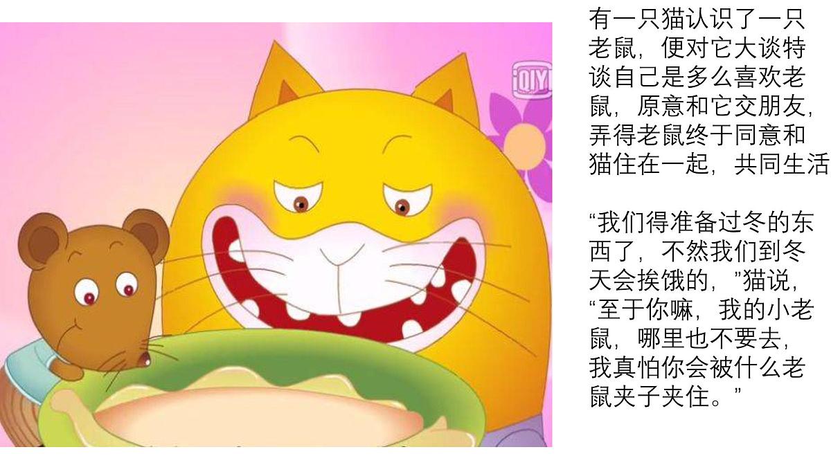 学前教育大班《猫和老鼠》课件第3页