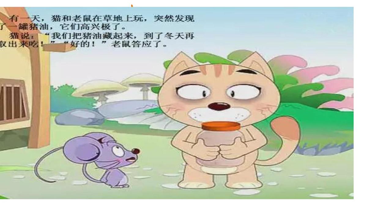 学前教育大班《猫和老鼠》课件第5页
