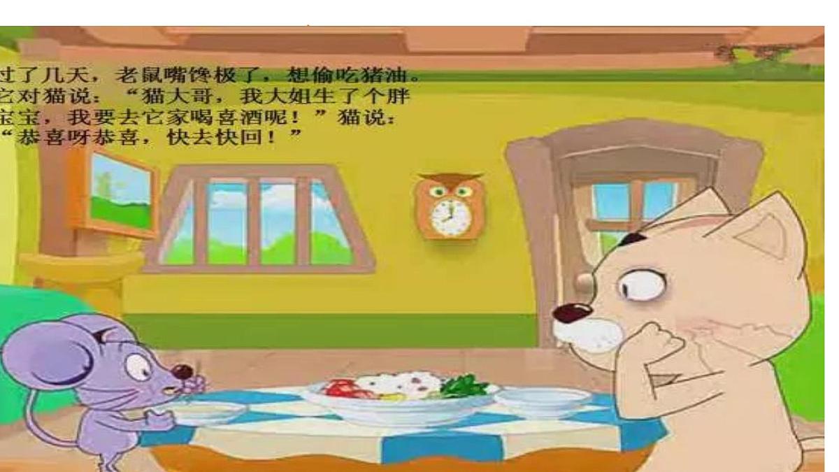 学前教育大班《猫和老鼠》课件第7页