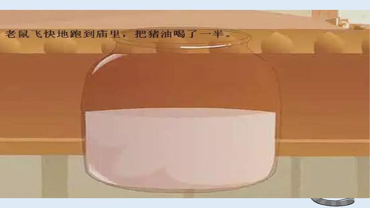 学前教育大班《猫和老鼠》课件第8页