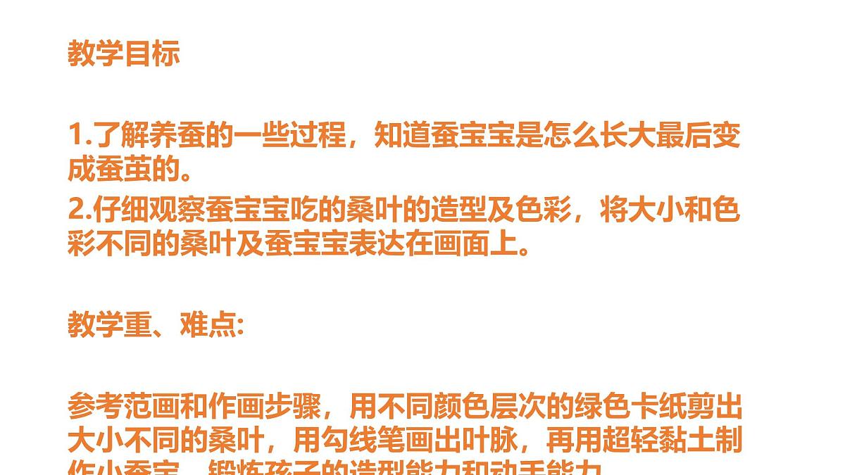 学前教育大班《好饿的蚕宝宝》课件第2页