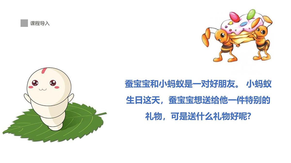 学前教育大班《好饿的蚕宝宝》课件第7页