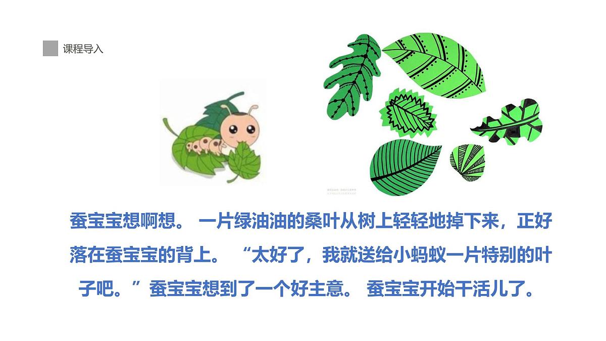 学前教育大班《好饿的蚕宝宝》课件第8页