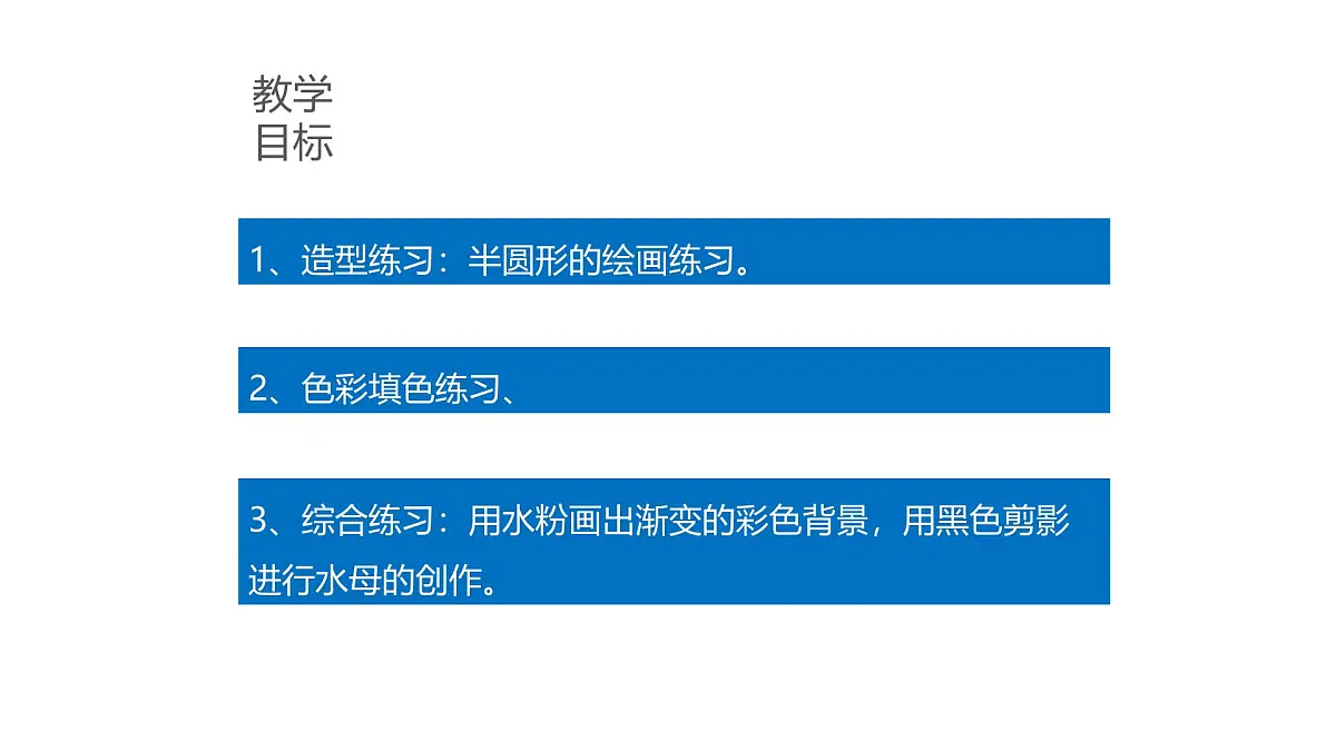 学前教育大班《水母》课件第2页
