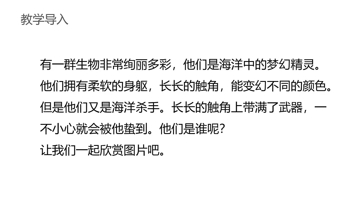 学前教育大班《水母》课件第3页