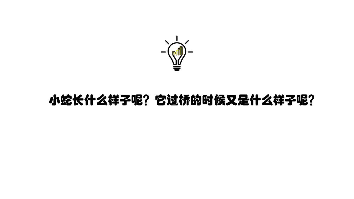 学前教育大班《小蛇吃什么》课件第2页