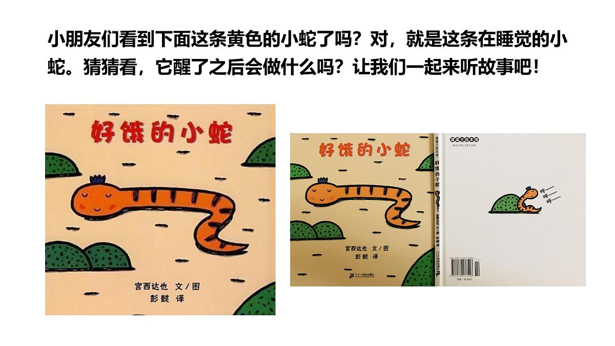 学前教育大班《小蛇吃什么》课件第3页