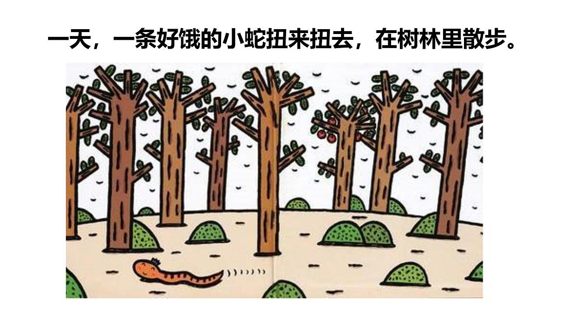 学前教育大班《小蛇吃什么》课件第5页