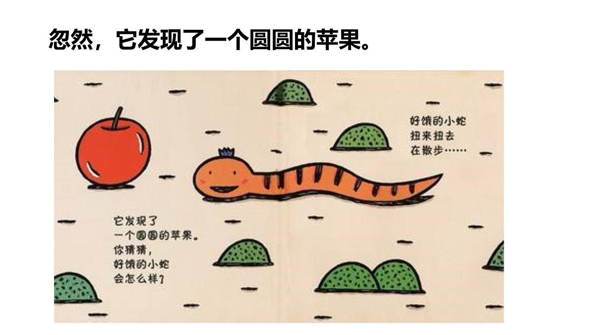 学前教育大班《小蛇吃什么》课件第6页