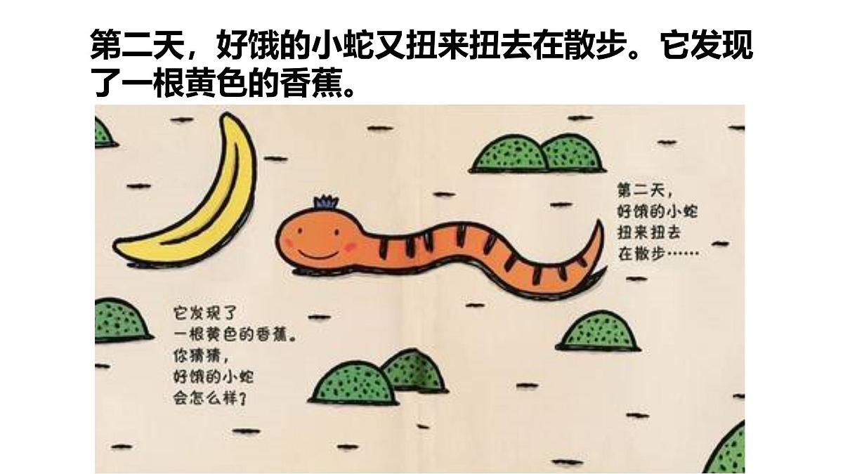 学前教育大班《小蛇吃什么》课件第8页